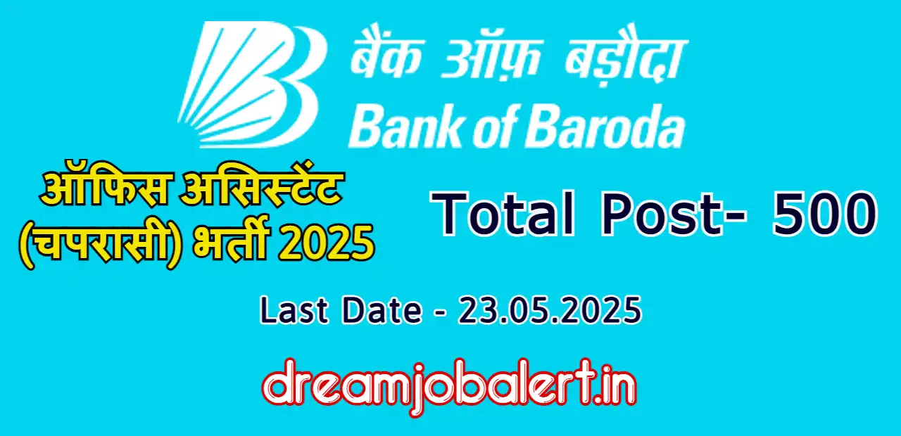 Bank of Baroda Office assistant vacancy