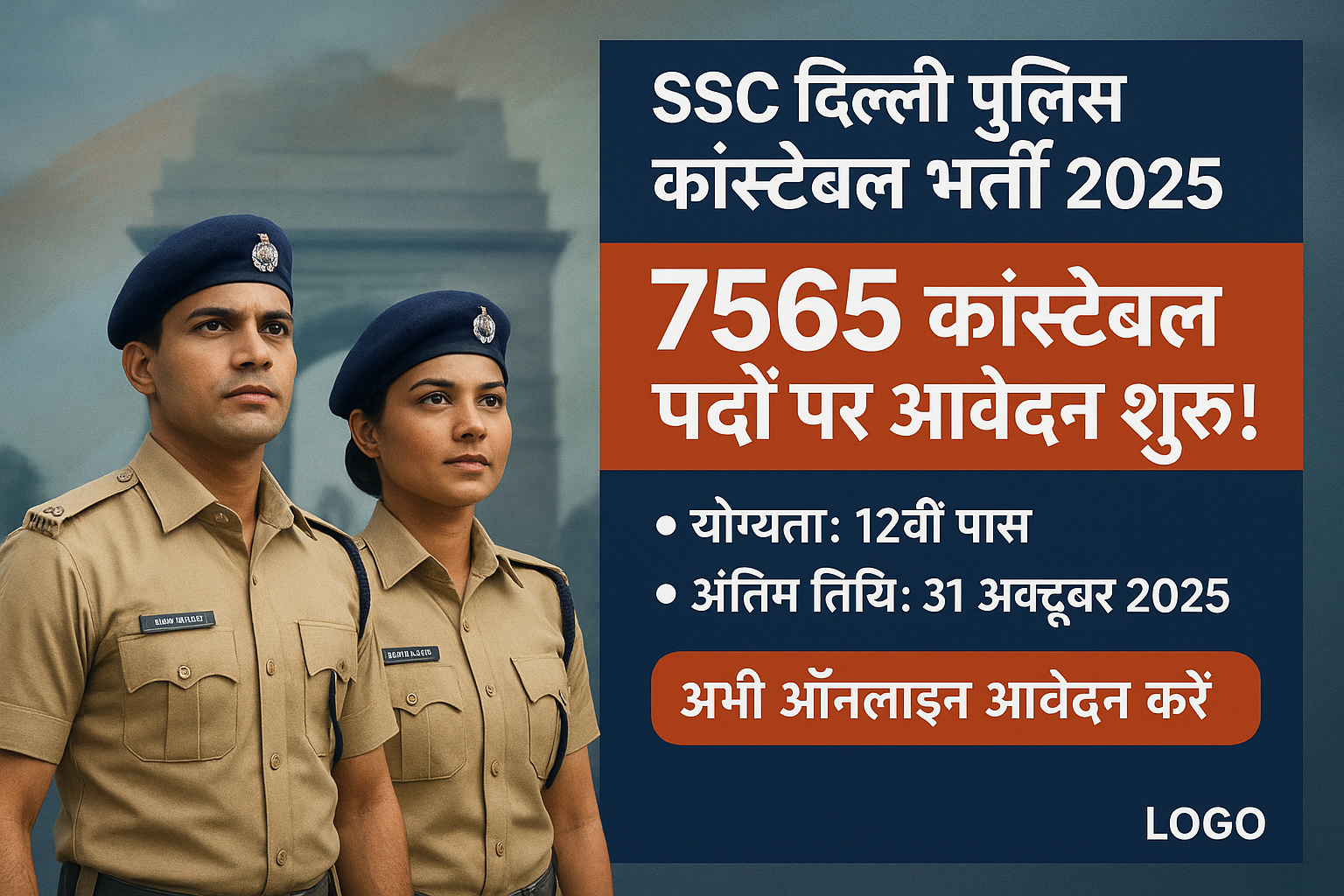 SSC दिल्ली पुलिस कांस्टेबल भर्ती 2025