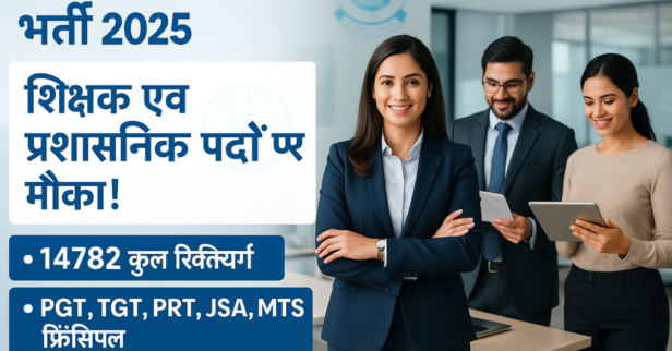 CBSE KVS NVS भर्ती 2025 14782 PGT TGT PRT और नॉन टीचिंग पदों पर आवेदन