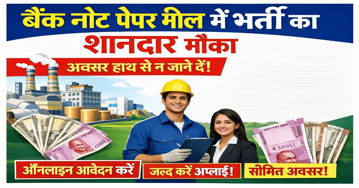 Bank note paper mill vacancy 2026