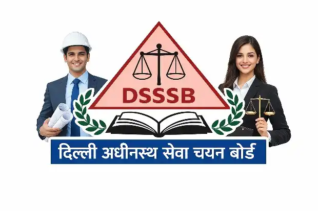 दिल्ली अधीनस्थ सेवा चयन बोर्ड