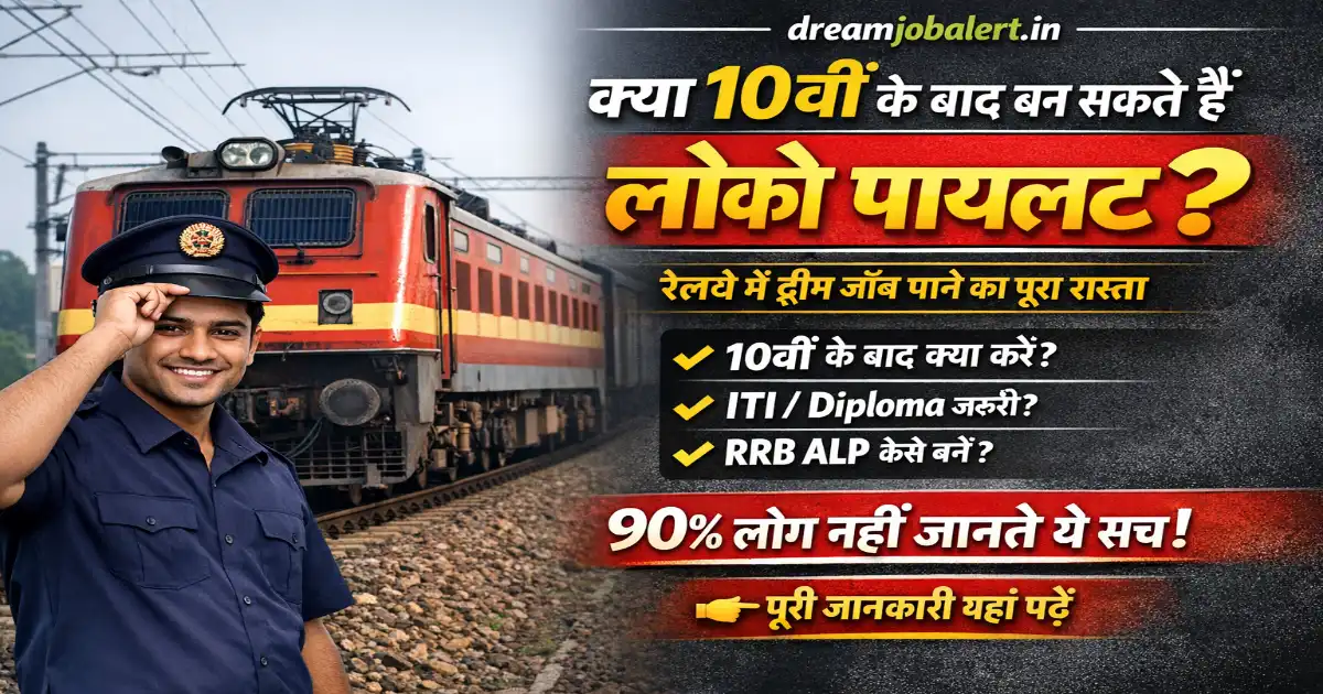 train loco pilot kaise bane