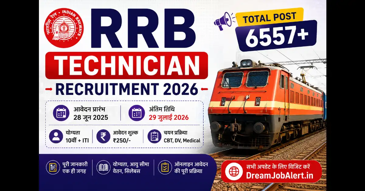 आरआरबी तकनीशियन भर्ती 2026